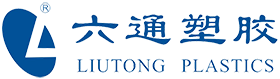 浙江六通塑胶有限公司
