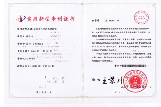 六通塑胶2001大事记