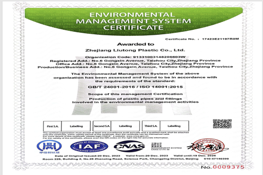 六通塑胶2023大事记