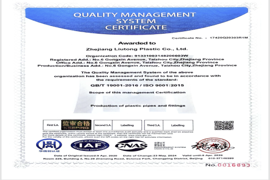 六通塑胶2003大事记